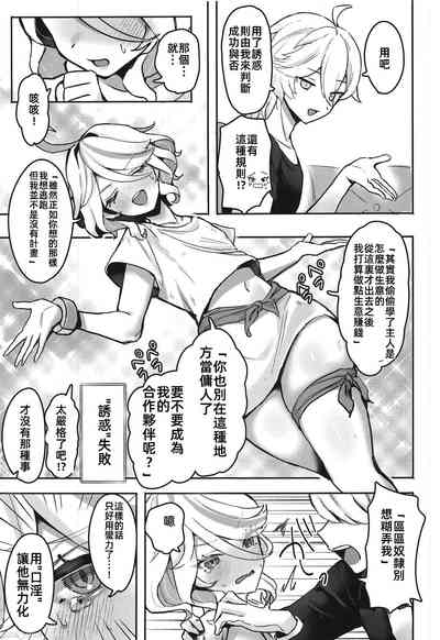 (C104) [GlowMercury (すこやかグミ)] おとなのテトシア (原神) [Chinese] – 11
