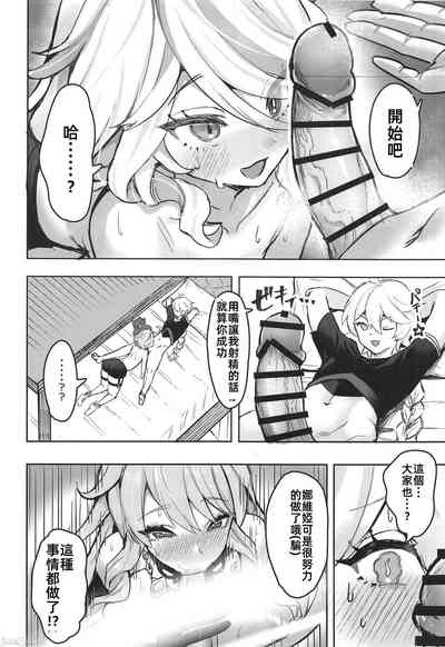 (C104) [GlowMercury (すこやかグミ)] おとなのテトシア (原神) [Chinese] – 12
