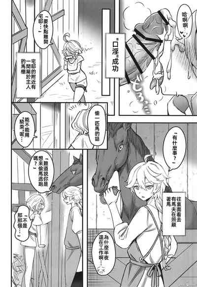 (C104) [GlowMercury (すこやかグミ)] おとなのテトシア (原神) [Chinese] – 16