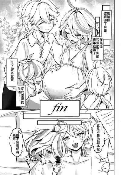 (C104) [GlowMercury (すこやかグミ)] おとなのテトシア (原神) [Chinese] – 25