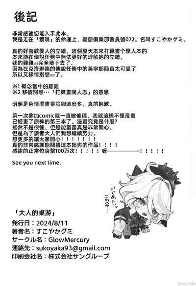 (C104) [GlowMercury (すこやかグミ)] おとなのテトシア (原神) [Chinese] – 26
