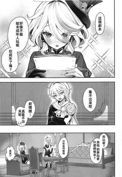 (C104) [GlowMercury (すこやかグミ)] おとなのテトシア (原神) [Chinese] – 3