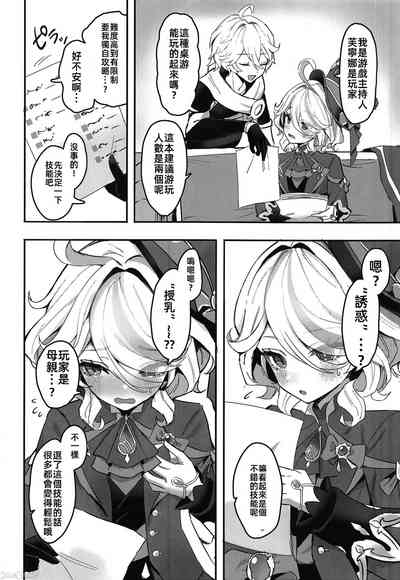 (C104) [GlowMercury (すこやかグミ)] おとなのテトシア (原神) [Chinese] – 4
