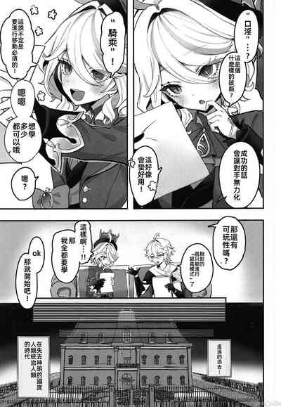 (C104) [GlowMercury (すこやかグミ)] おとなのテトシア (原神) [Chinese] – 5
