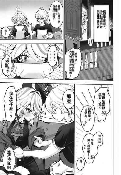 (C104) [GlowMercury (すこやかグミ)] おとなのテトシア (原神) [Chinese] – 7