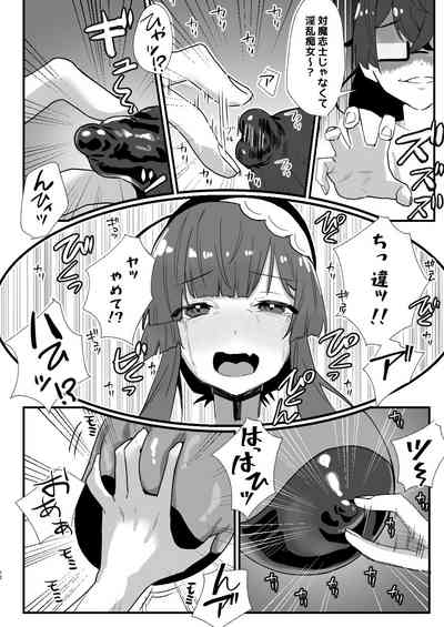 [明日モハレルヤ! (アスモ霰)]対魔志士ずん子[DLsite] – 12