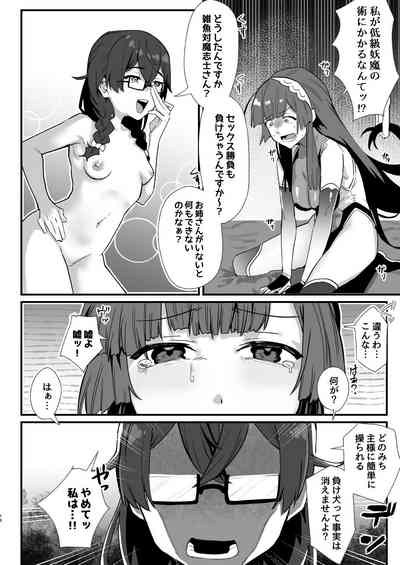 [明日モハレルヤ! (アスモ霰)]対魔志士ずん子[DLsite] – 18