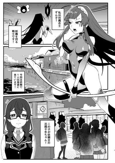 [明日モハレルヤ! (アスモ霰)]対魔志士ずん子[DLsite] – 3