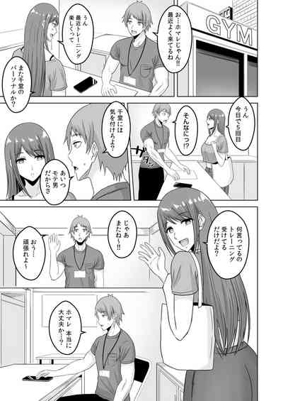 [澄名エン] NTRセクササイズ～彼女のボディメイクの秘訣～(1-3) – 15