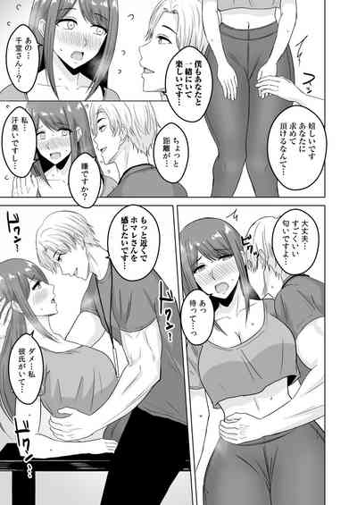 [澄名エン] NTRセクササイズ～彼女のボディメイクの秘訣～(1-3) – 17