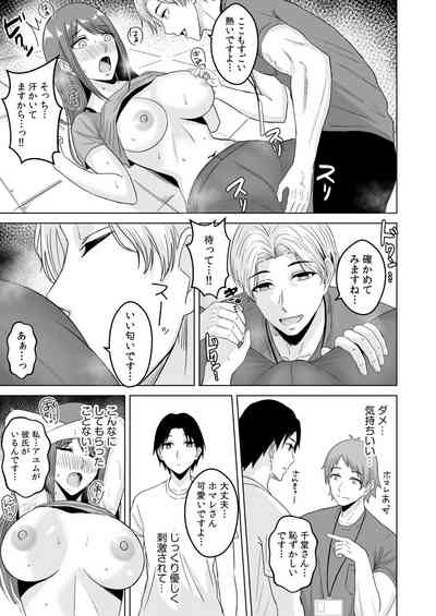 [澄名エン] NTRセクササイズ～彼女のボディメイクの秘訣～(1-3) – 21