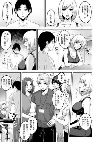 [澄名エン] NTRセクササイズ～彼女のボディメイクの秘訣～(1-3) – 32