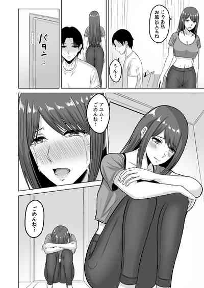 [澄名エン] NTRセクササイズ～彼女のボディメイクの秘訣～(1-3) – 37