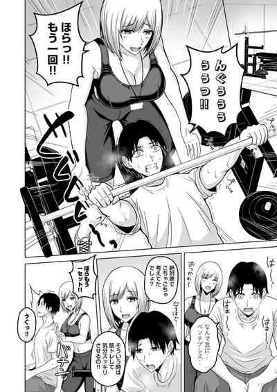 [澄名エン] NTRセクササイズ～彼女のボディメイクの秘訣～(1-3) – 39