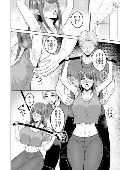 [澄名エン] NTRセクササイズ～彼女のボディメイクの秘訣～(1-3) – 6