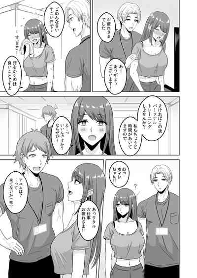 [澄名エン] NTRセクササイズ～彼女のボディメイクの秘訣～(1-3) – 7