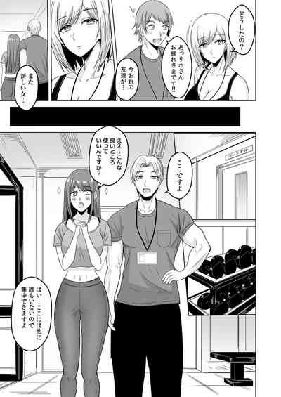 [澄名エン] NTRセクササイズ～彼女のボディメイクの秘訣～(1-3) – 9