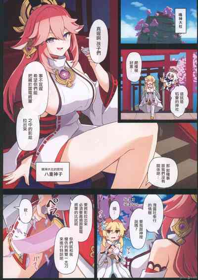(C104) [パンダの缶詰(ないん)] 旅人敗北記Ver.2.0 稲妻編 (原神) [Chinese] – 11