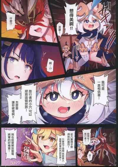 (C104) [パンダの缶詰(ないん)] 旅人敗北記Ver.2.0 稲妻編 (原神) [Chinese] – 14