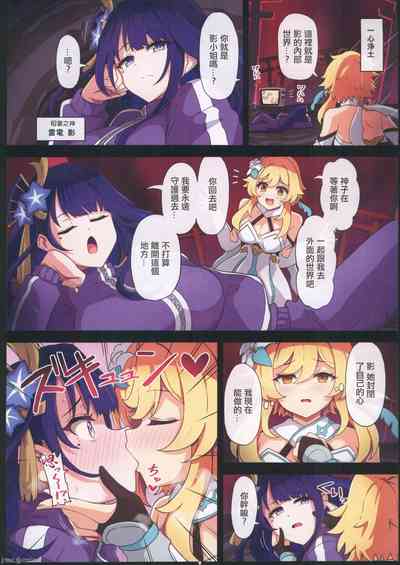(C104) [パンダの缶詰(ないん)] 旅人敗北記Ver.2.0 稲妻編 (原神) [Chinese] – 15