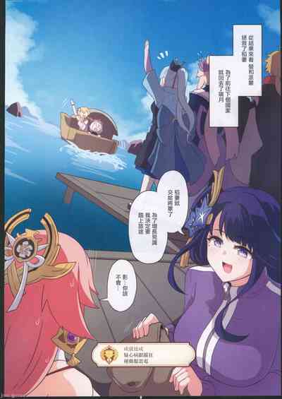 (C104) [パンダの缶詰(ないん)] 旅人敗北記Ver.2.0 稲妻編 (原神) [Chinese] – 19