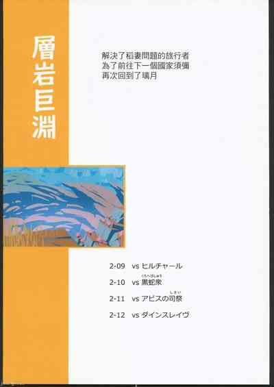 (C104) [パンダの缶詰(ないん)] 旅人敗北記Ver.2.0 稲妻編 (原神) [Chinese] – 20