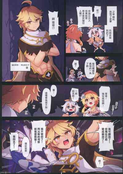 (C104) [パンダの缶詰(ないん)] 旅人敗北記Ver.2.0 稲妻編 (原神) [Chinese] – 25
