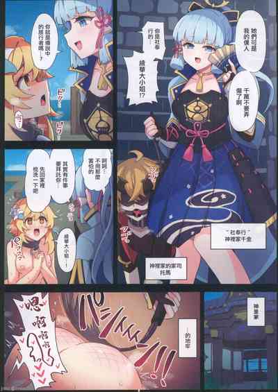 (C104) [パンダの缶詰(ないん)] 旅人敗北記Ver.2.0 稲妻編 (原神) [Chinese] – 5