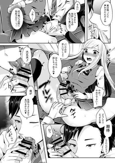 [るんるん] 僕達の正しい男の娘のなり方 – 10