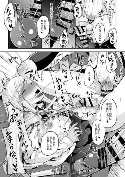 [るんるん] 僕達の正しい男の娘のなり方 – 17