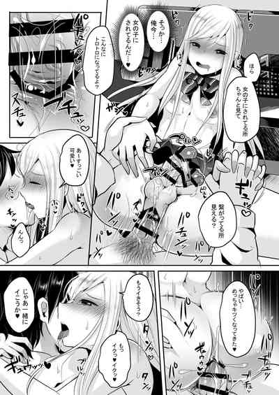 [るんるん] 僕達の正しい男の娘のなり方 – 19
