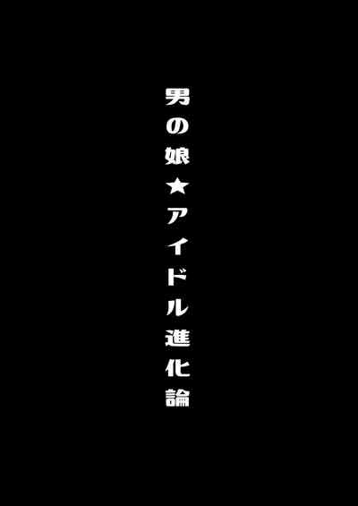 [るんるん] 僕達の正しい男の娘のなり方 – 22