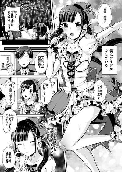 [るんるん] 僕達の正しい男の娘のなり方 – 23