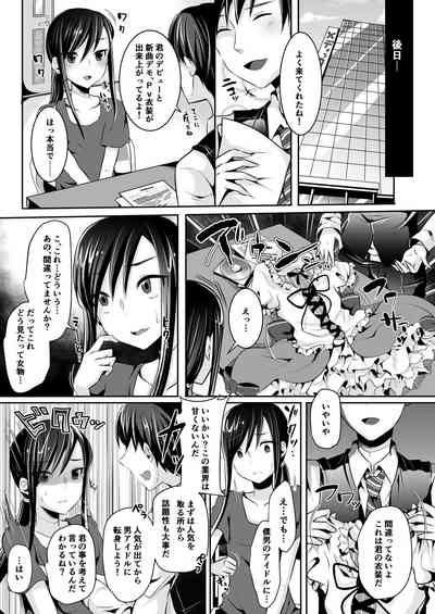 [るんるん] 僕達の正しい男の娘のなり方 – 25
