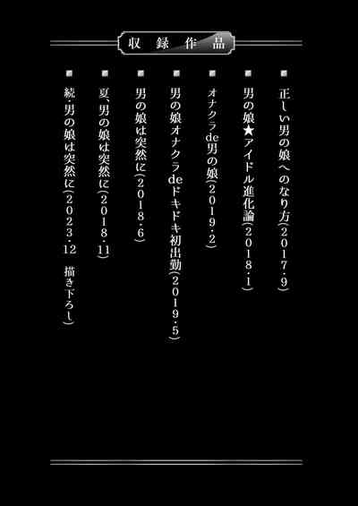 [るんるん] 僕達の正しい男の娘のなり方 – 3