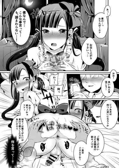[るんるん] 僕達の正しい男の娘のなり方 – 32