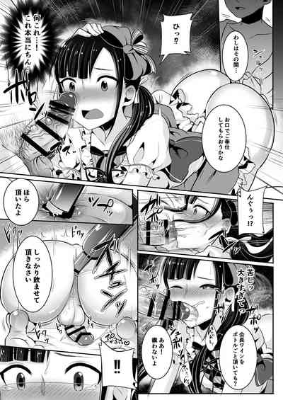 [るんるん] 僕達の正しい男の娘のなり方 – 33