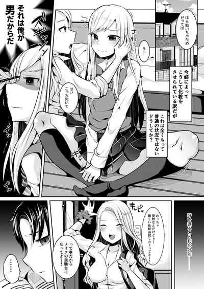 [るんるん] 僕達の正しい男の娘のなり方 – 5