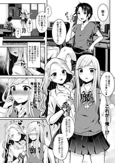 [るんるん] 僕達の正しい男の娘のなり方 – 6
