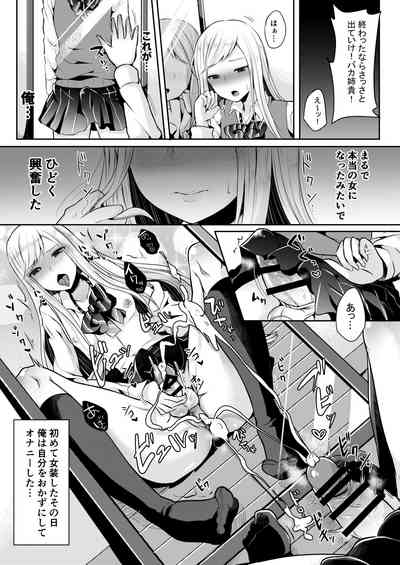 [るんるん] 僕達の正しい男の娘のなり方 – 7