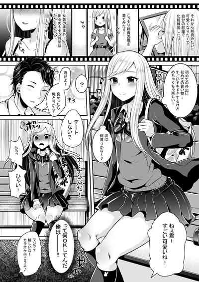[るんるん] 僕達の正しい男の娘のなり方 – 8
