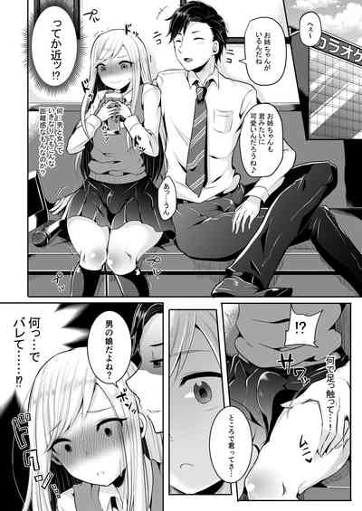 [るんるん] 僕達の正しい男の娘のなり方 – 9