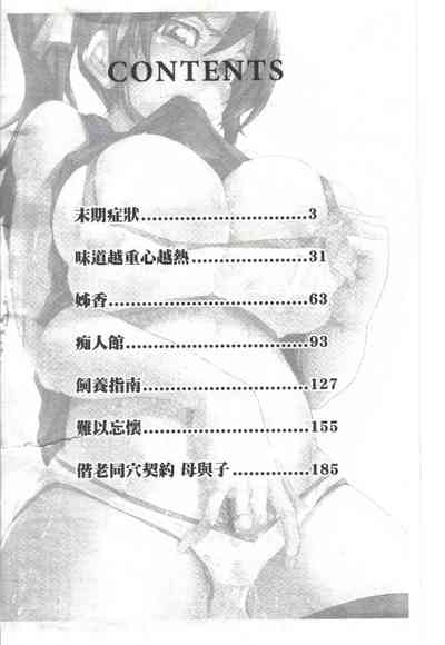 [マゴロク] 淫らな香り、挑発する脚 (汉化整合版) – 4