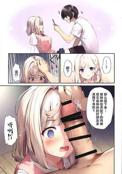 (C103) [KAROMIX (karory)] Imouto to Imouto no Shinyuu de Sai – 8