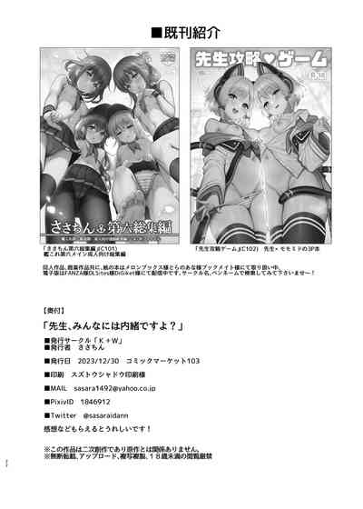 [K+W (ささちん)] 先生、みんなには内緒ですよ? (ブルーアーカイブ) [DL版] – 22
