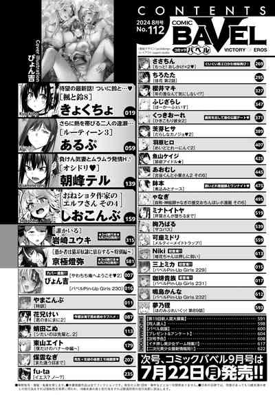 COMIC BAVEL 2024-08 [Digital] – 2