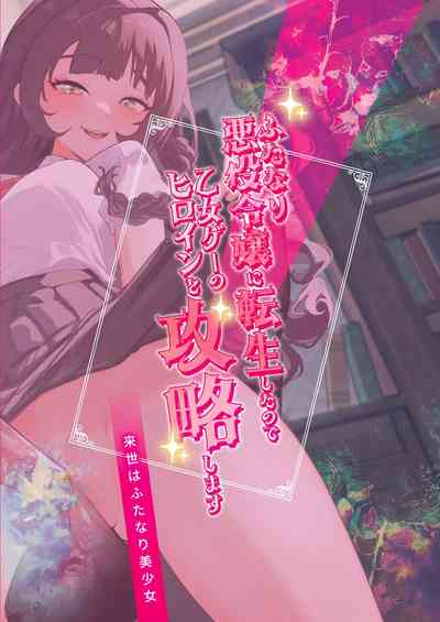 [Raise wa Futanari Bishoujo (orion)] Futanari Akuyaku Reijou – 30