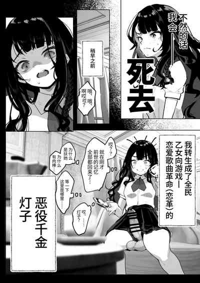 [Raise wa Futanari Bishoujo (orion)] Futanari Akuyaku Reijou – 5
