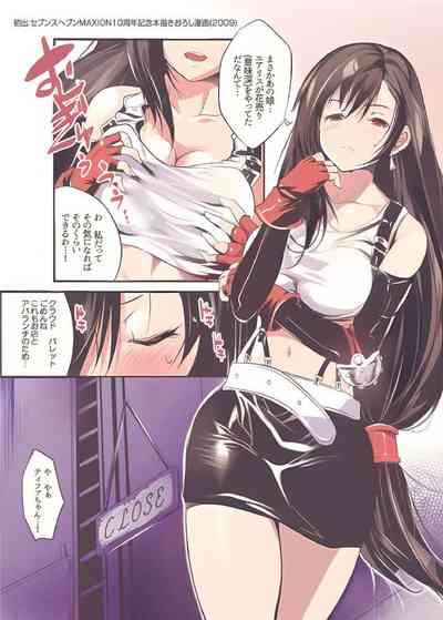 [MAKI/創田ぐみ] ティファちゃんBESTせれくしょん – 4