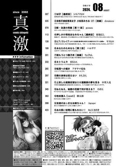 COMIC Shingeki 2024-08 [Digital] – 3